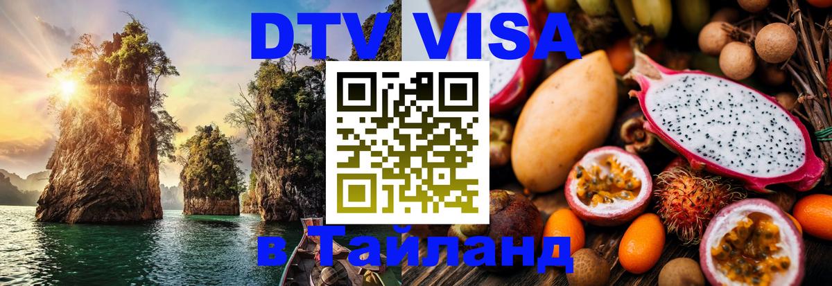 Оформление DTV визы под ключ: стоимость и тарифы, только загранпаспорт - 06.10.2025 