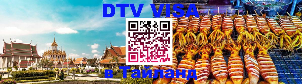 Visa в Таиланд 